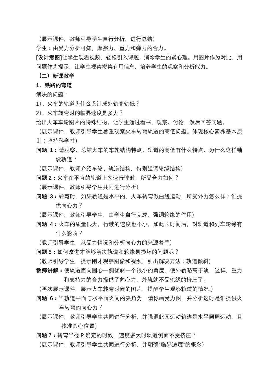 《生活中的圆周运动》教学设计_第3页