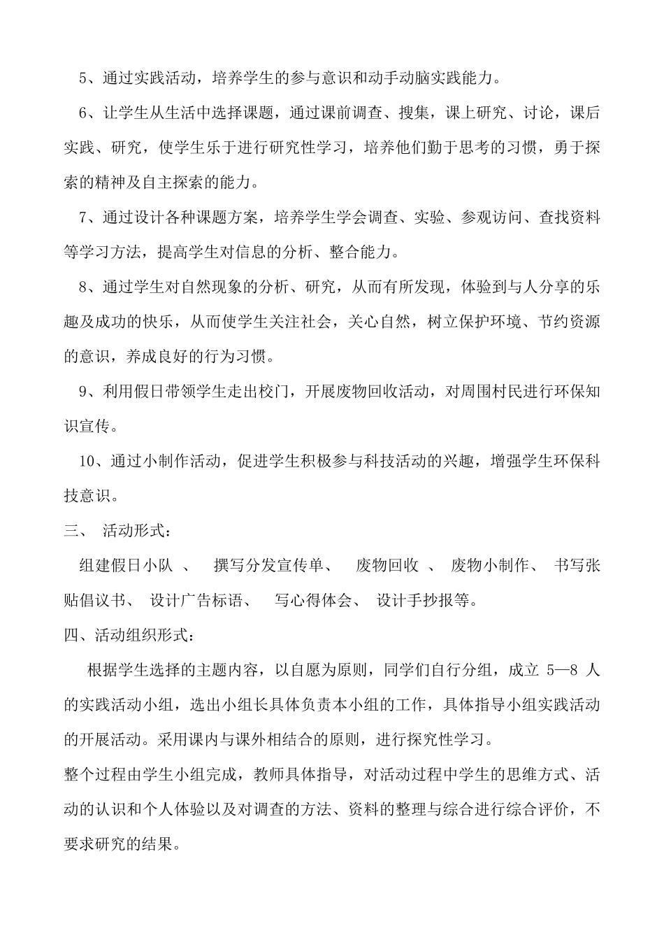 《生活中的垃圾》综合实践活动方案_第2页