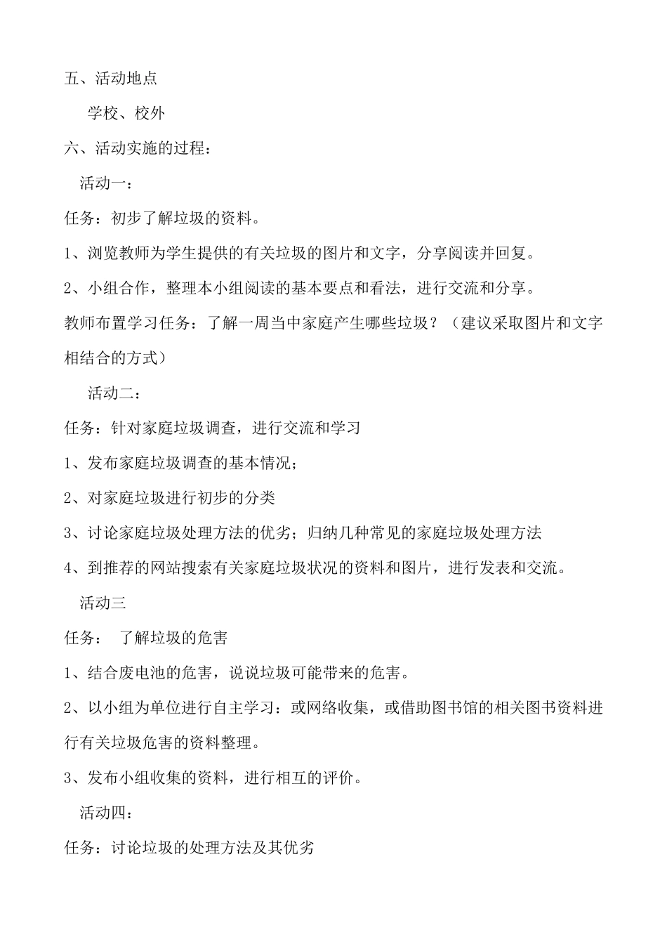 《生活中的垃圾》综合实践活动方案_第3页