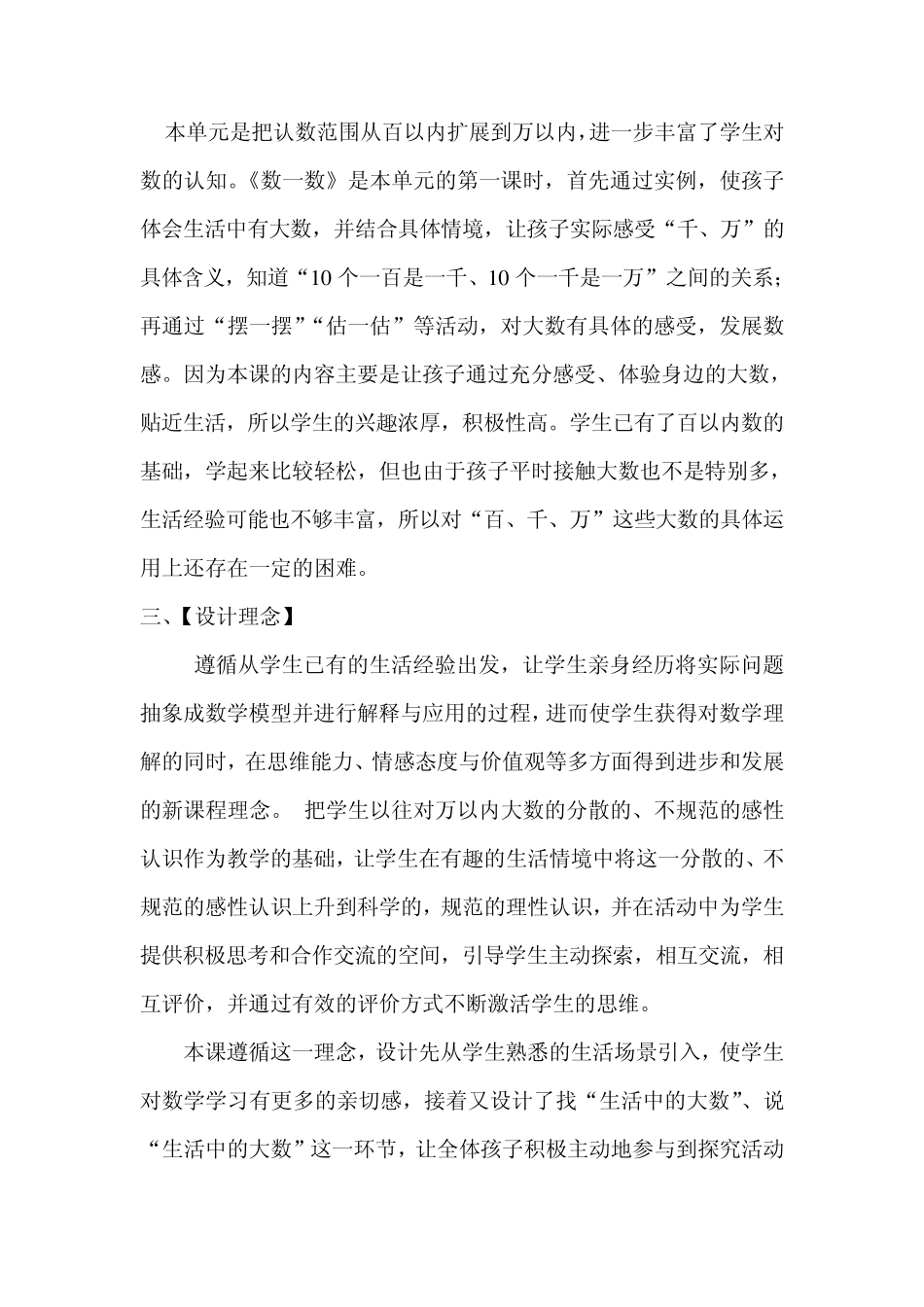 《生活中的大数》教学设计与评析_第2页