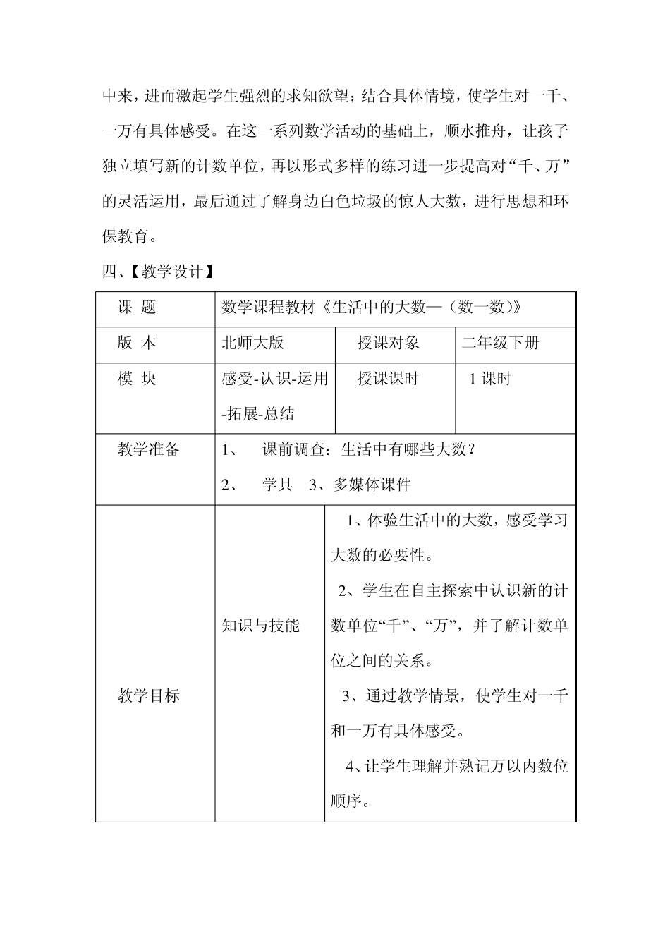 《生活中的大数》教学设计与评析_第3页