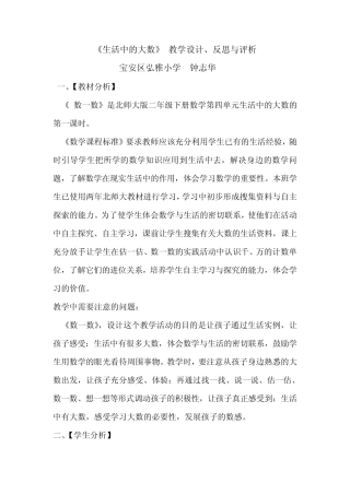《生活中的大数》教学设计与评析