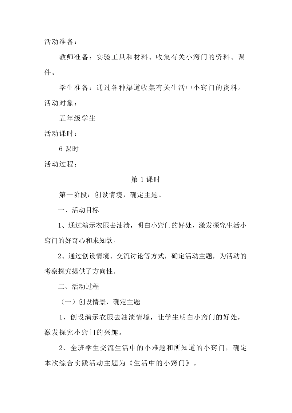 《生活中的小窍门》教案_第2页