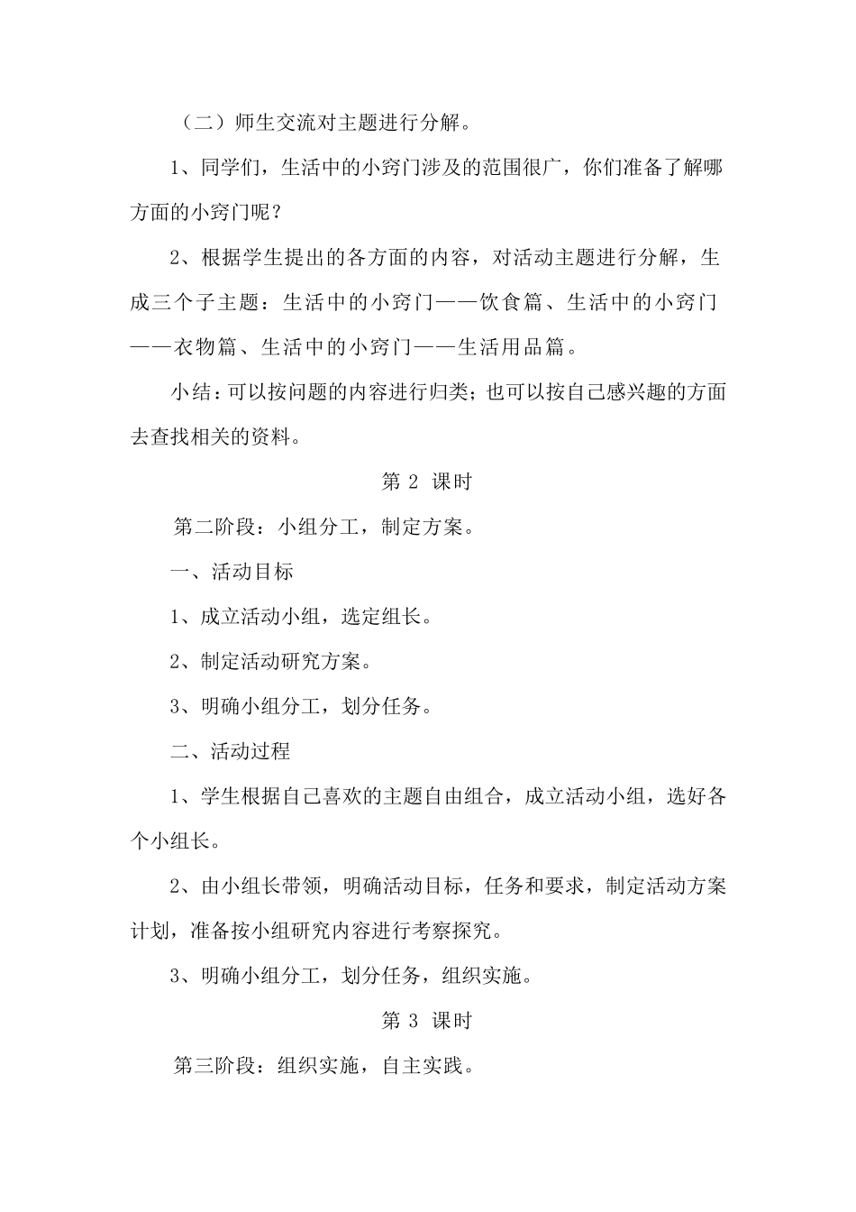 《生活中的小窍门》教案_第3页