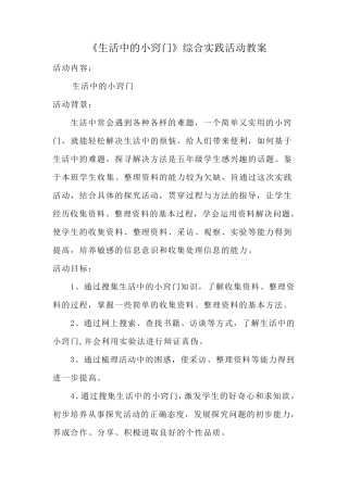 《生活中的小窍门》教案