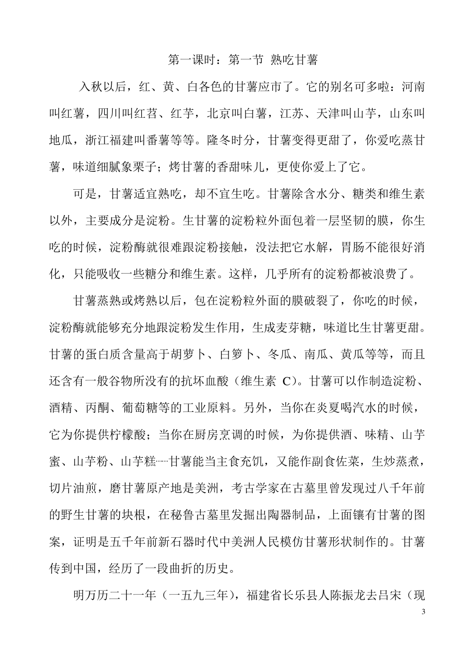 《生活中的生物学》校本课程汇总_第3页