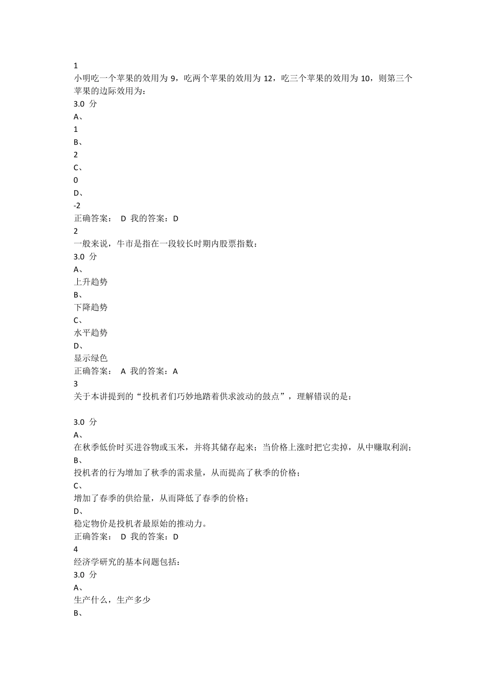 《生活中的经济学》通识课_第1页