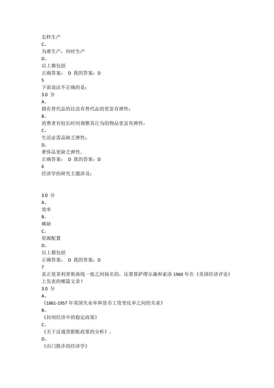 《生活中的经济学》通识课_第2页