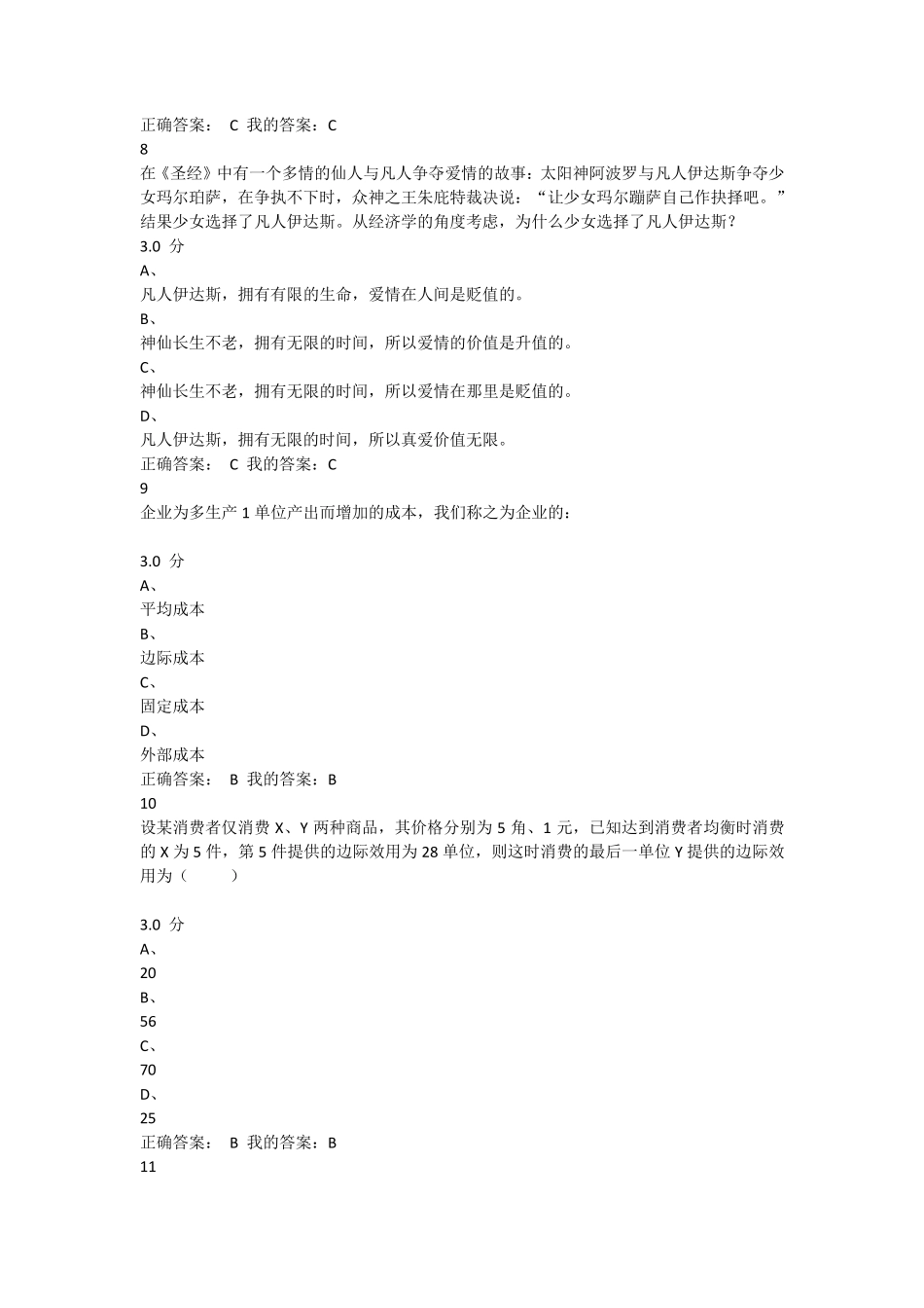 《生活中的经济学》通识课_第3页