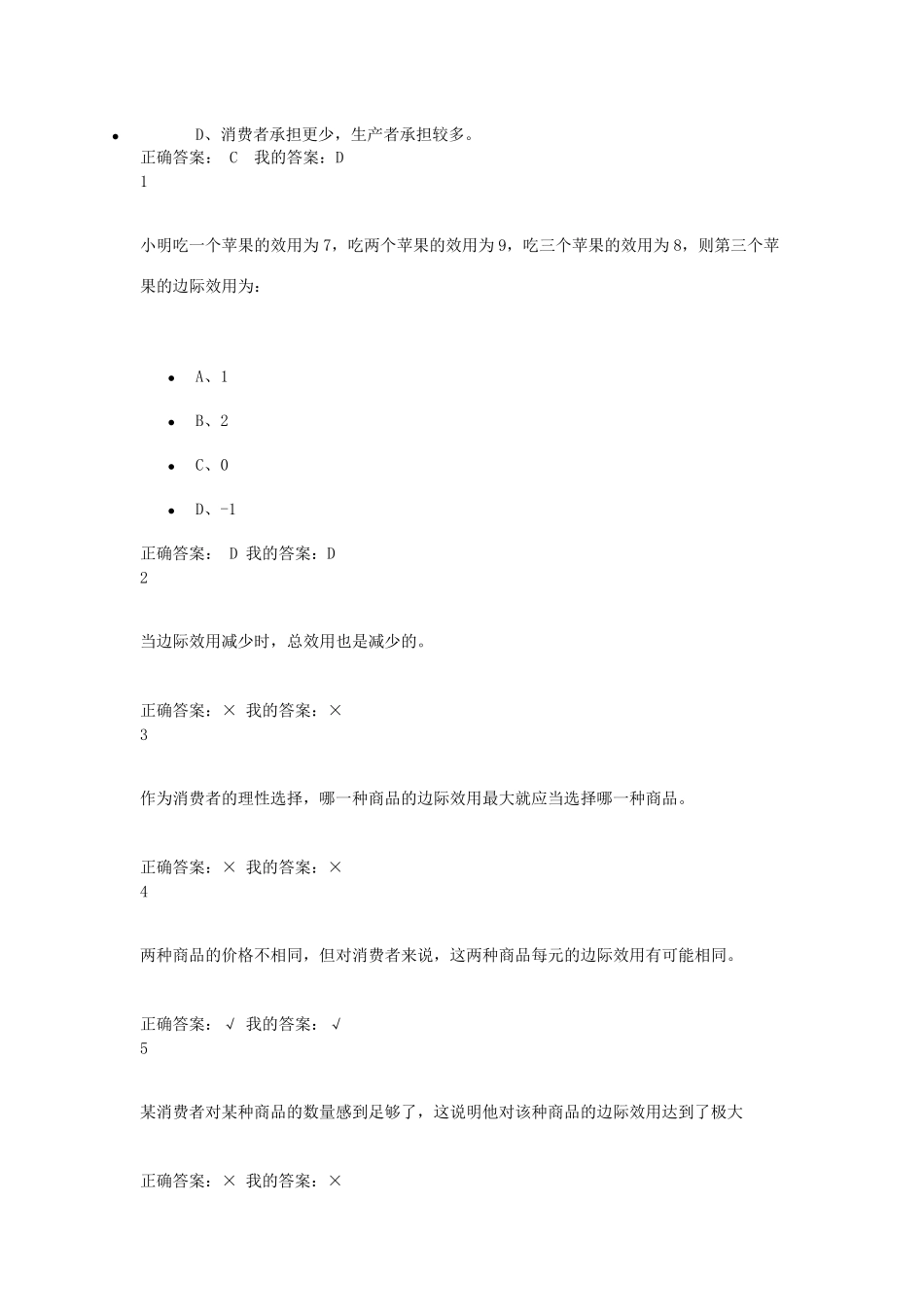 《生活中的经济学》通识课答案_第3页