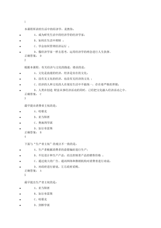 《生活中的经济学》通识课答案