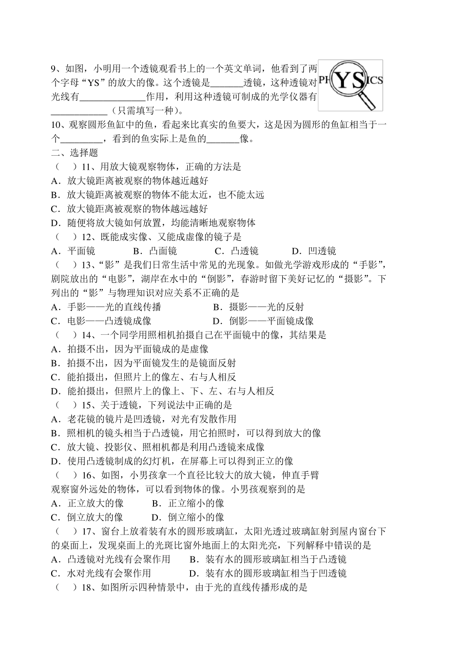 《生活中的透镜》练习题_第2页