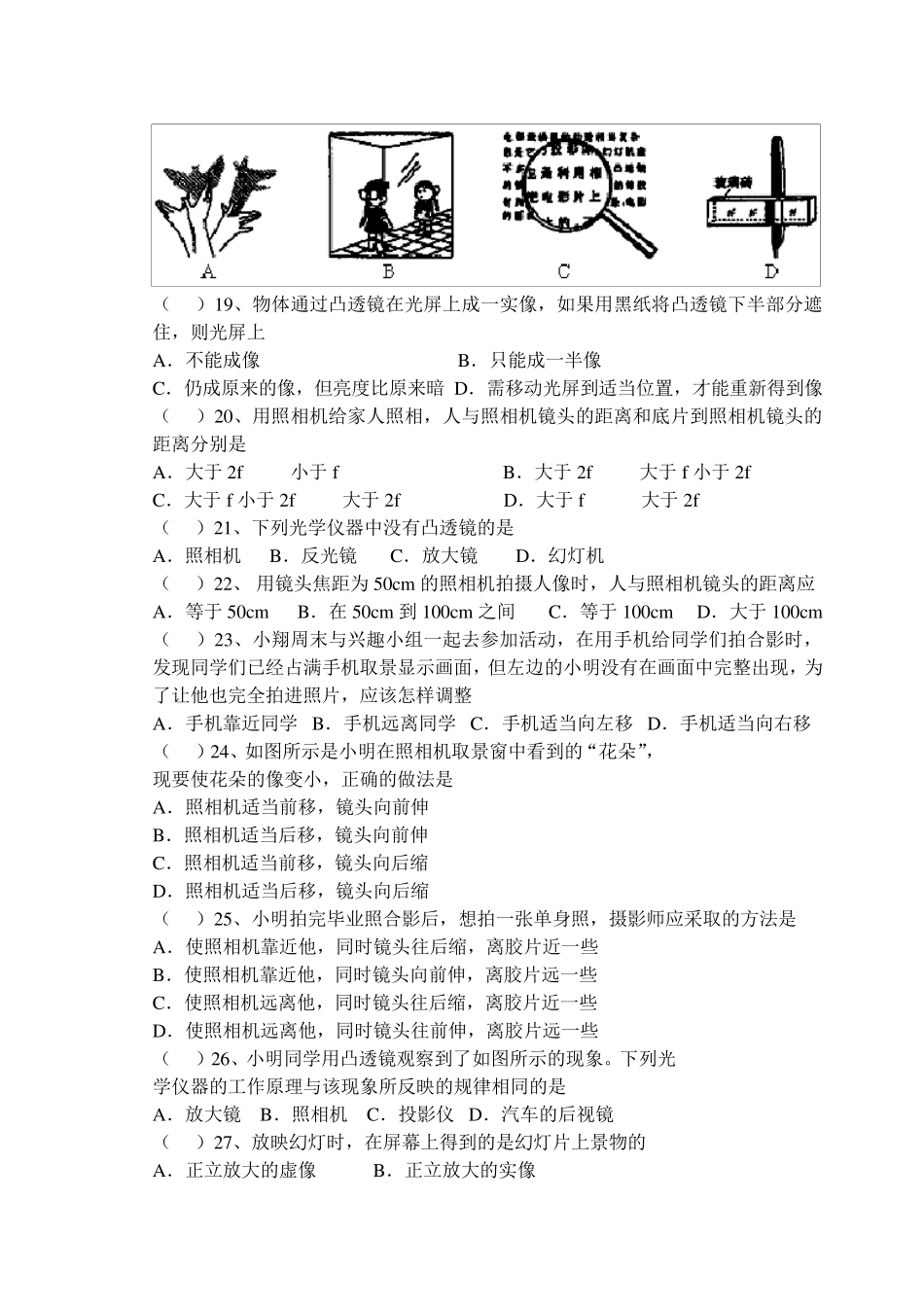 《生活中的透镜》练习题_第3页