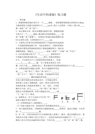 《生活中的透镜》练习题