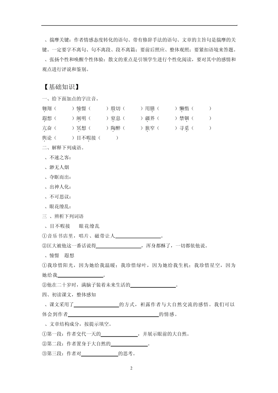 《生活在大自然的怀抱里》助学案_第2页