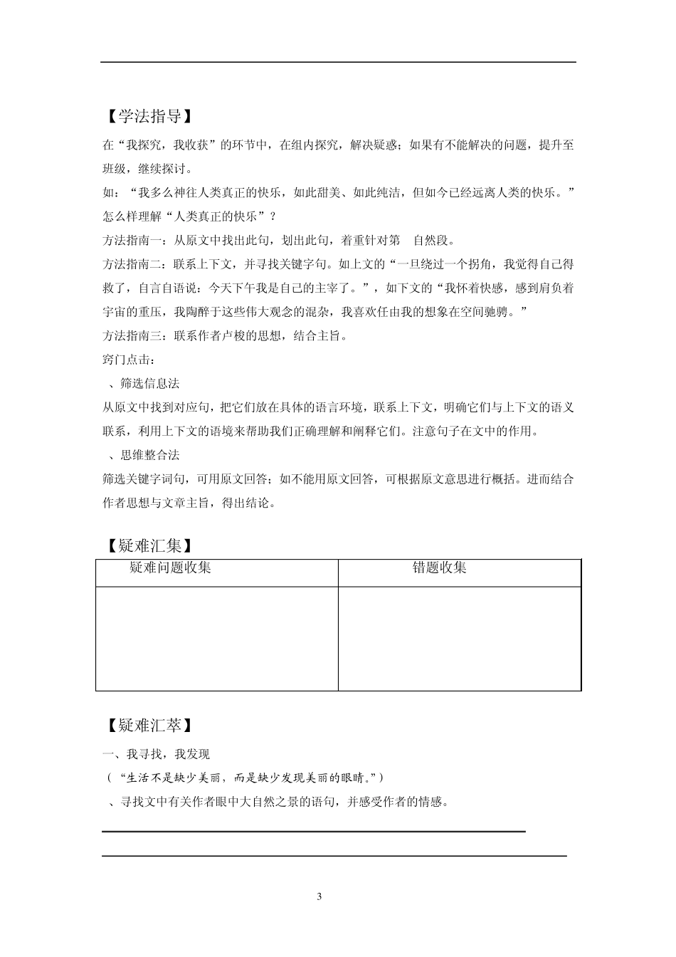 《生活在大自然的怀抱里》助学案_第3页