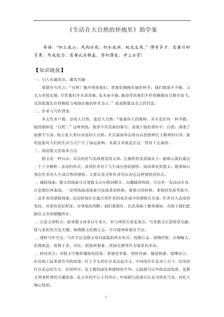 《生活在大自然的怀抱里》助学案
