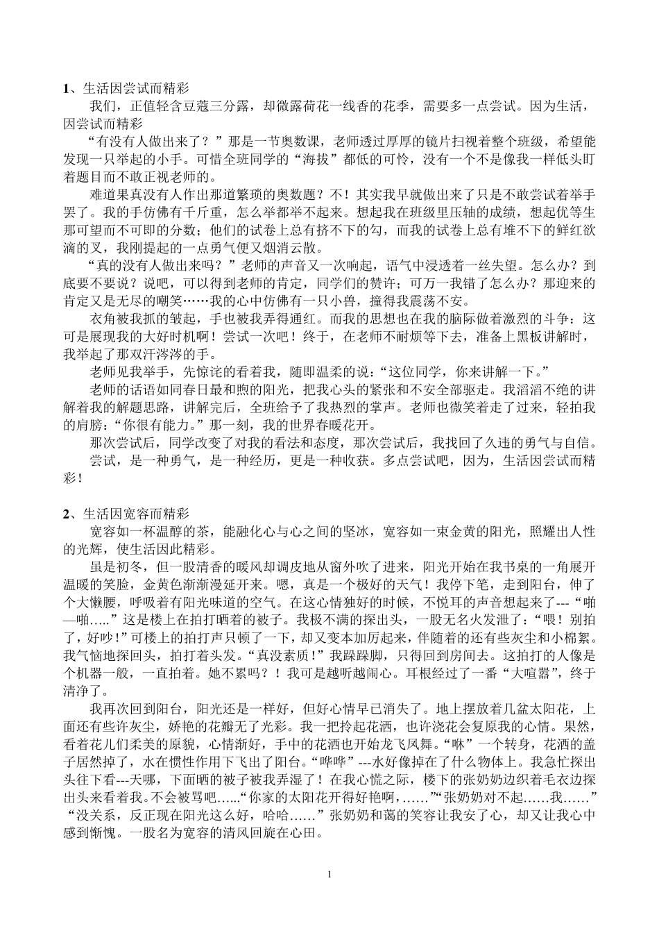 《生活因而精彩》优秀作文_第1页