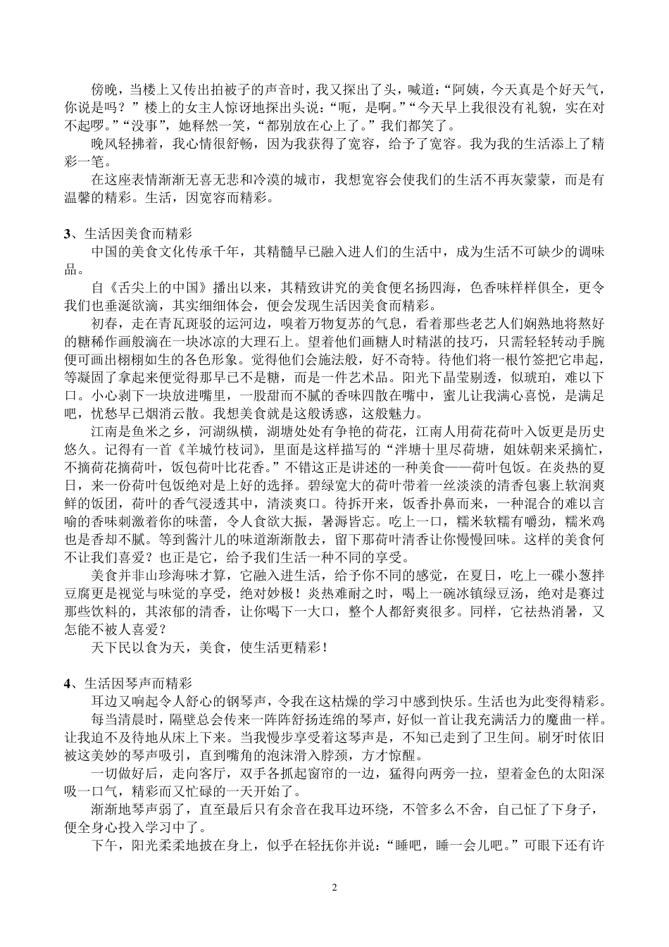 《生活因而精彩》优秀作文_第2页