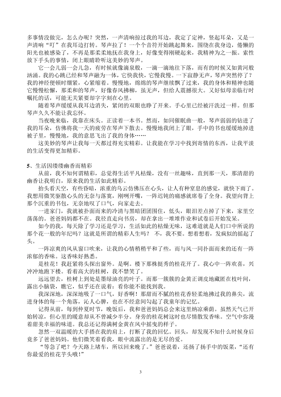 《生活因而精彩》优秀作文_第3页