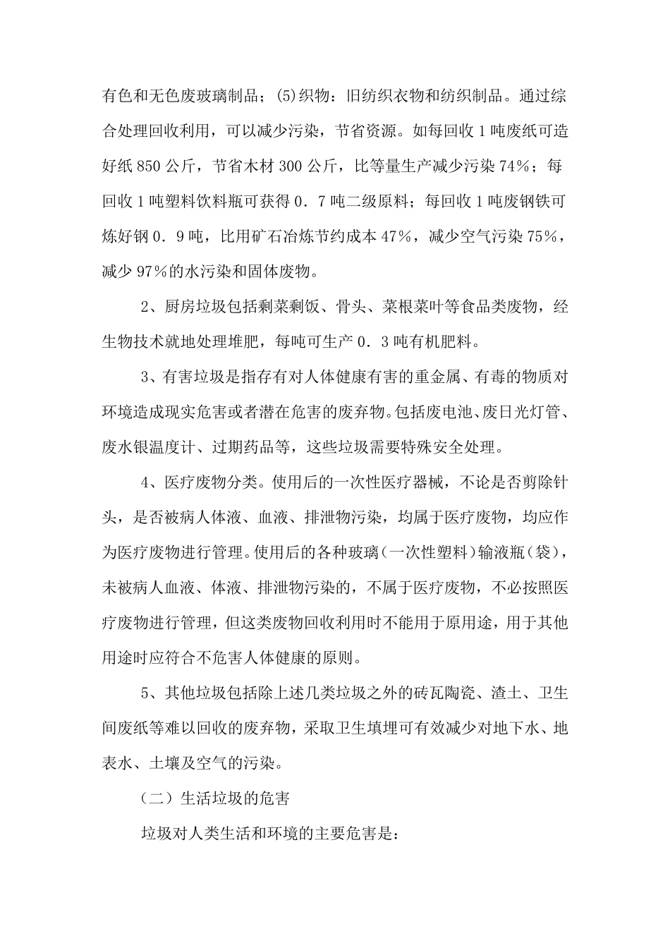 《生活垃圾的处理和回收利用》结题报告_第2页