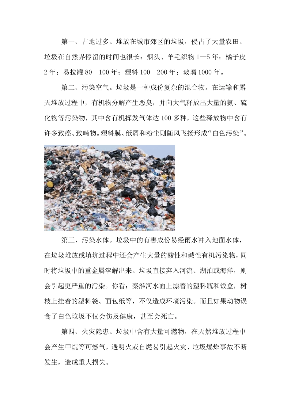 《生活垃圾的处理和回收利用》结题报告_第3页