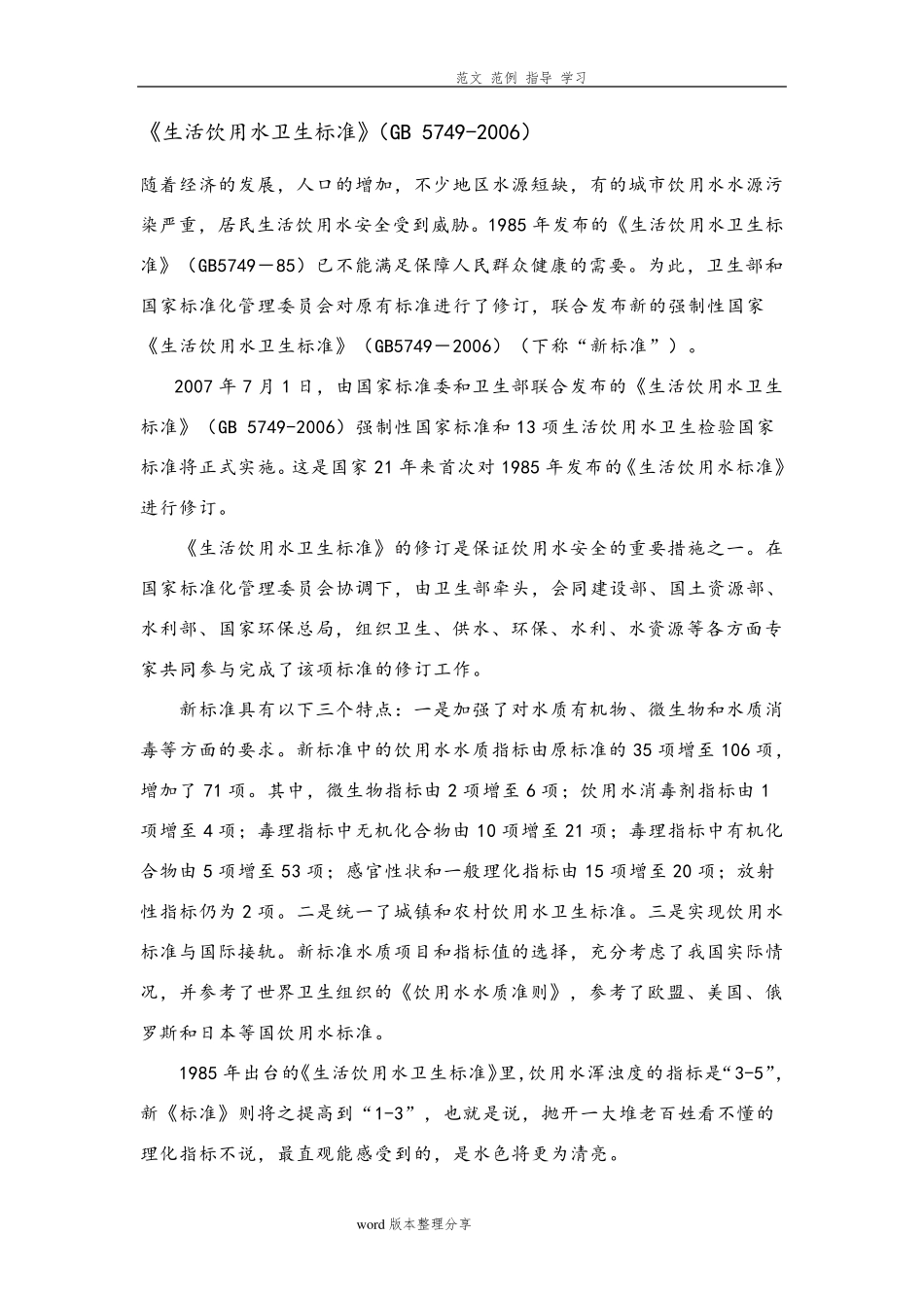 《生活饮用水卫生标准》(GB5749_2006)_第1页