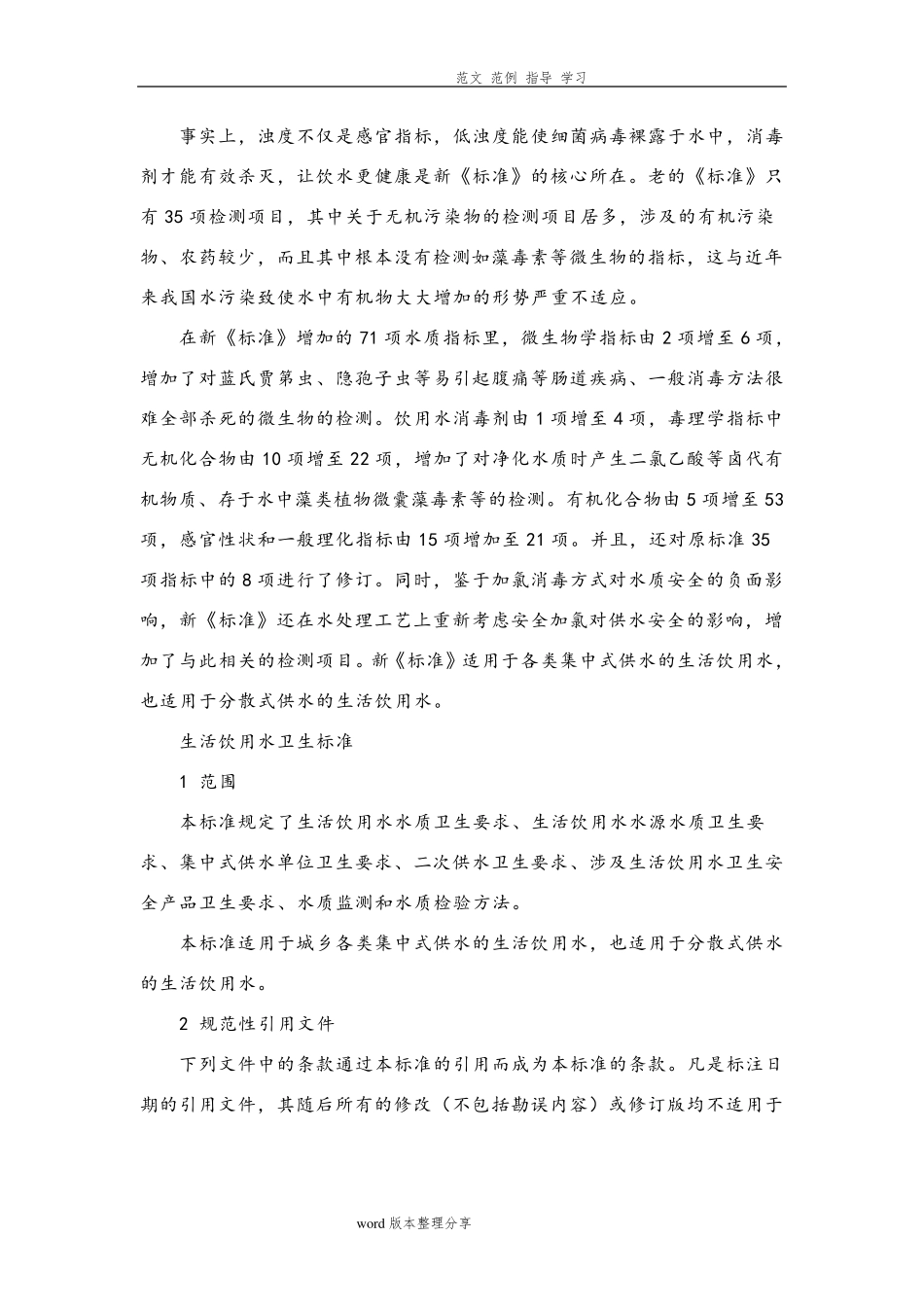 《生活饮用水卫生标准》(GB5749_2006)_第2页