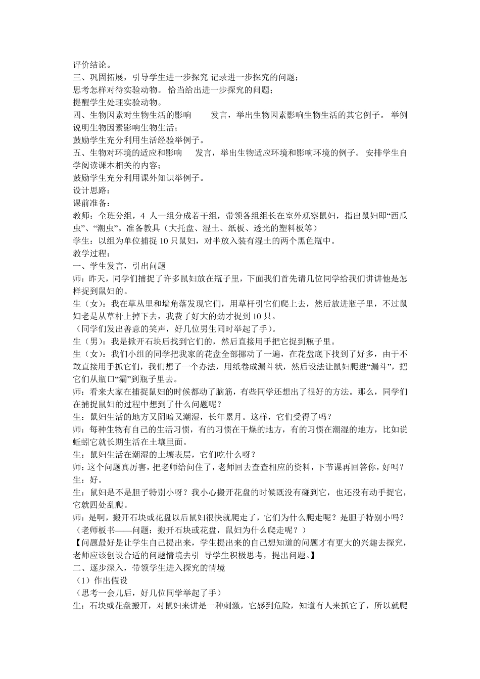 《生物与环境的关系》教学设计_第2页