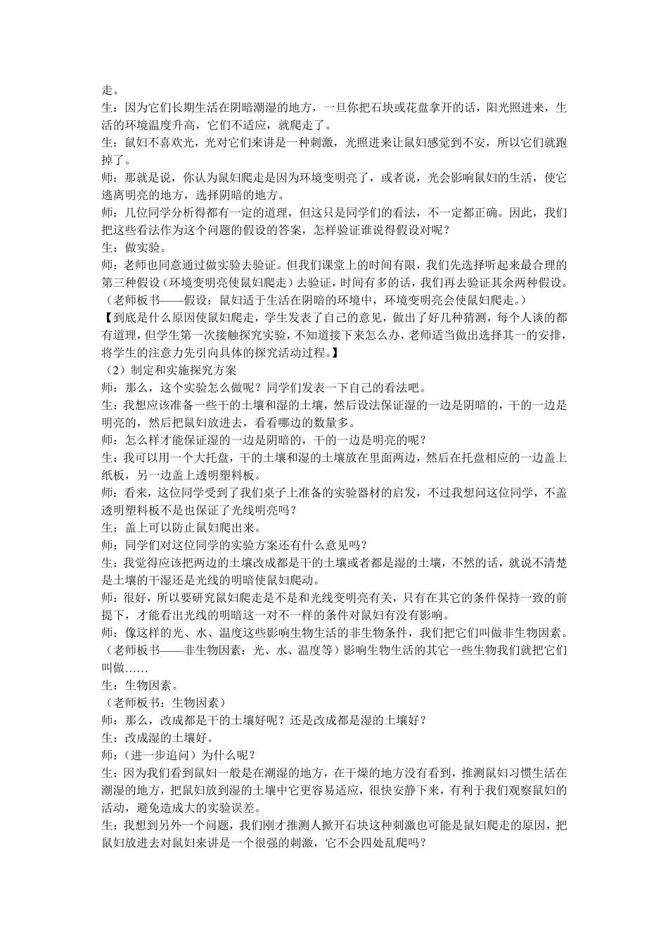 《生物与环境的关系》教学设计_第3页