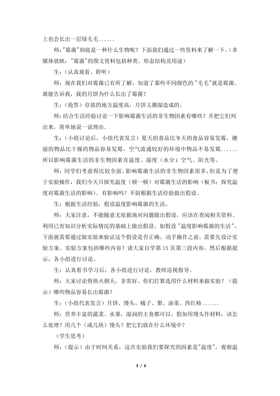 《生物与环境的相互影响》第1课时教案_第3页