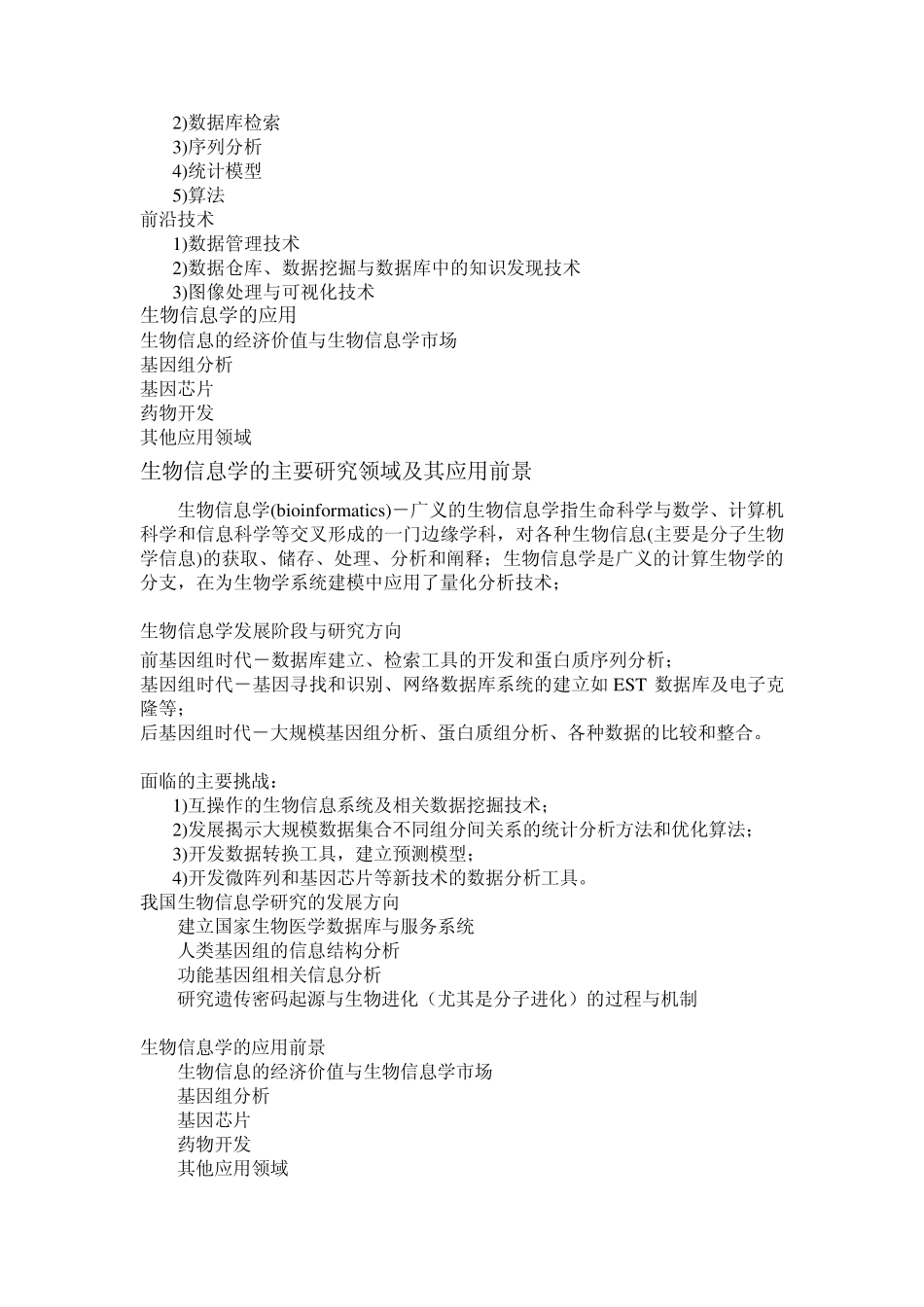 《生物信息学》学生复习资料_第2页