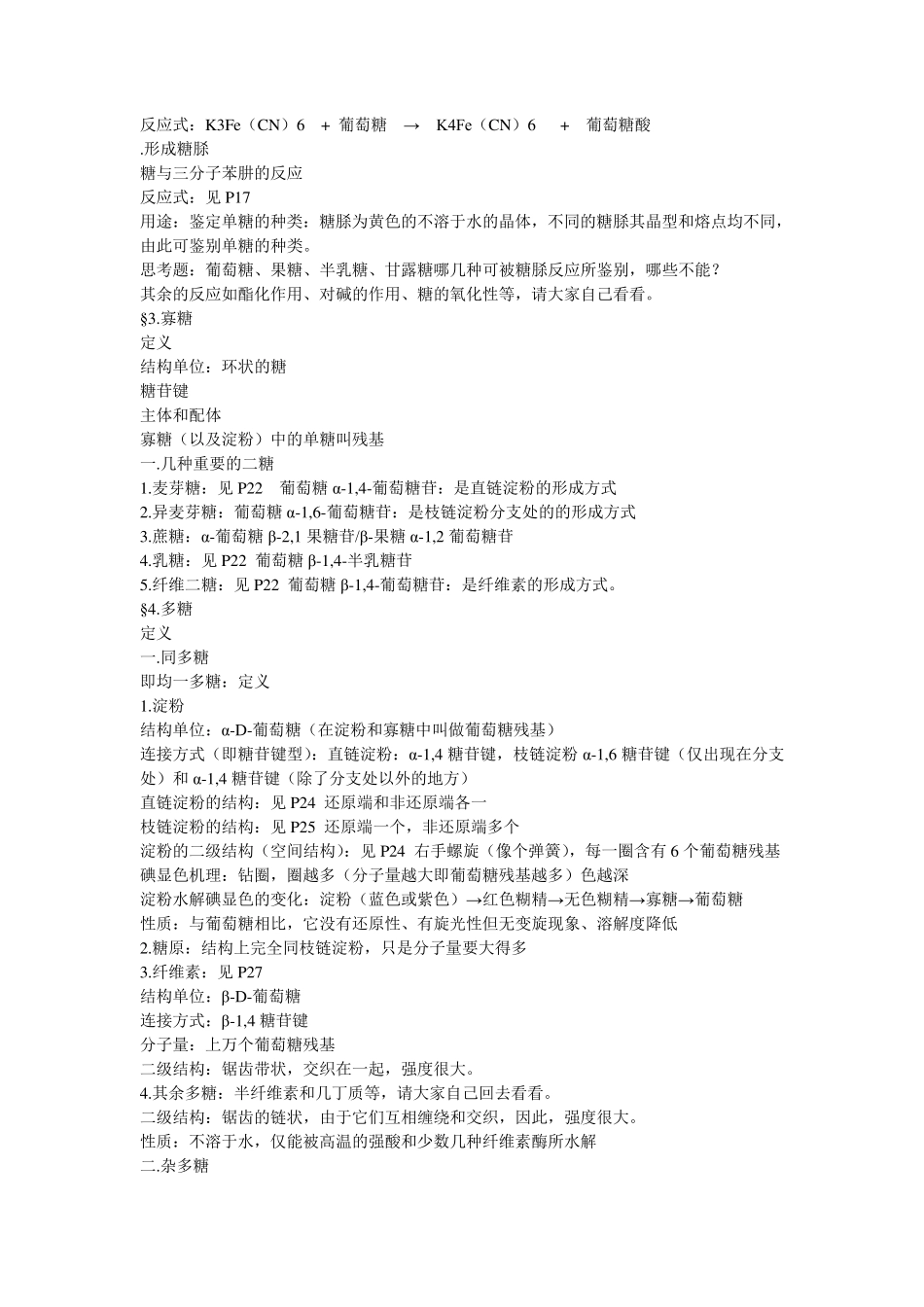 《生物化学》(张洪渊)川大_第3页