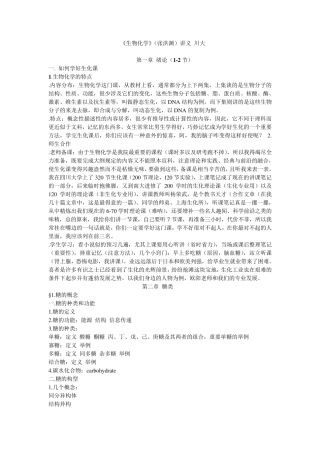 《生物化学》(张洪渊)川大