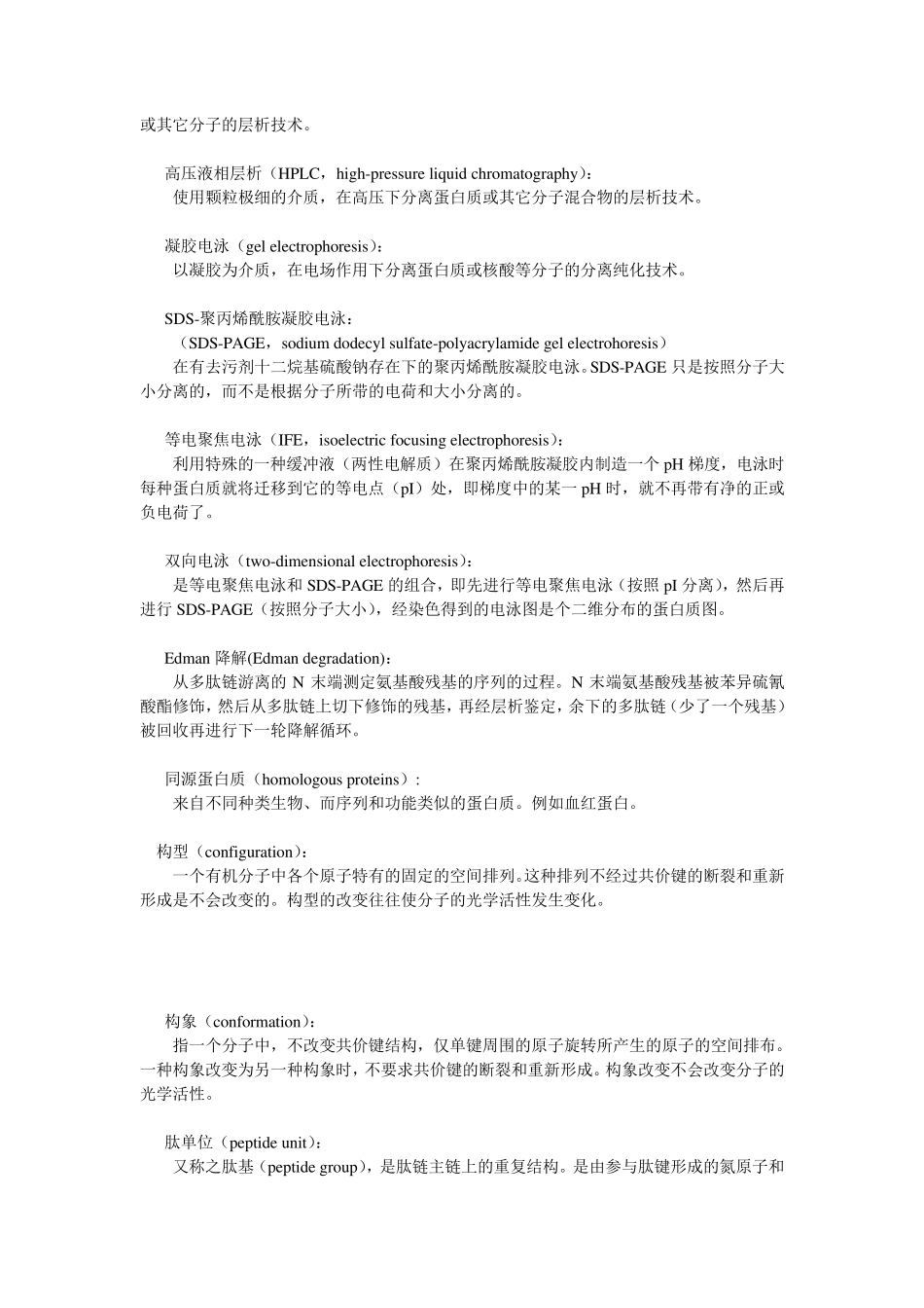 《生物化学》名词解释大全_第2页