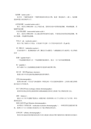 《生物化学》名词解释大全