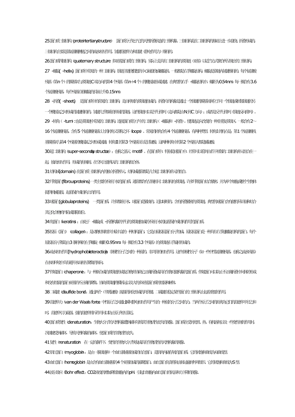 《生物化学》名词解释总结(附参考答案)_第2页