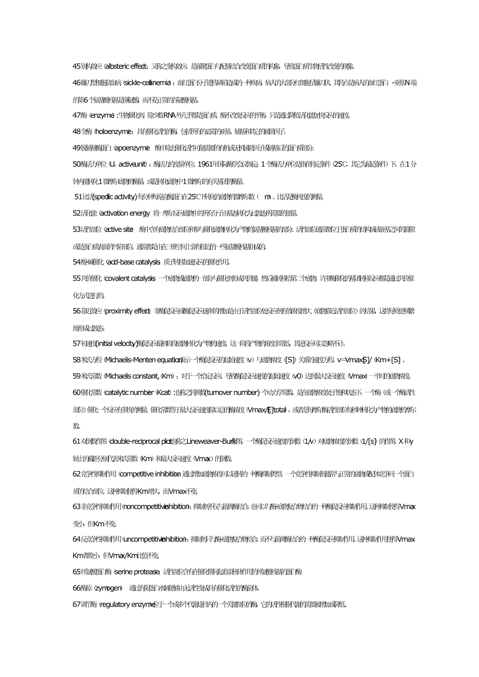 《生物化学》名词解释总结(附参考答案)_第3页