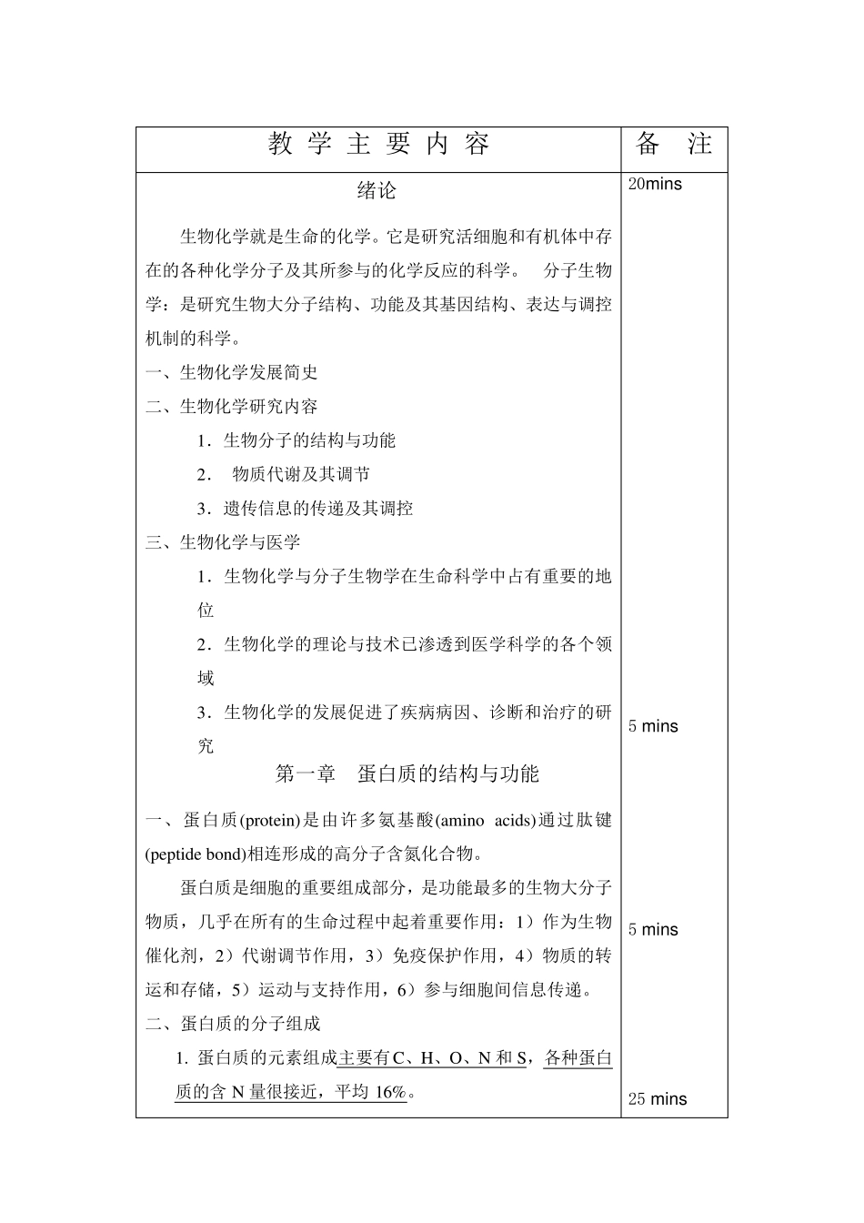 《生物化学》教案_第2页