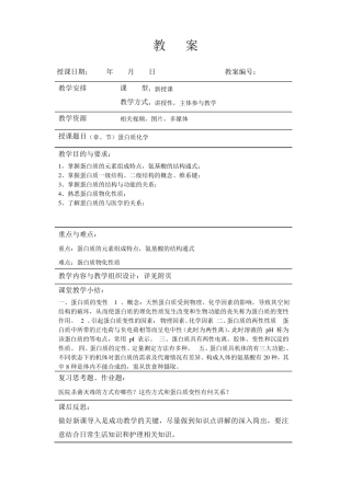 《生物化学》教案