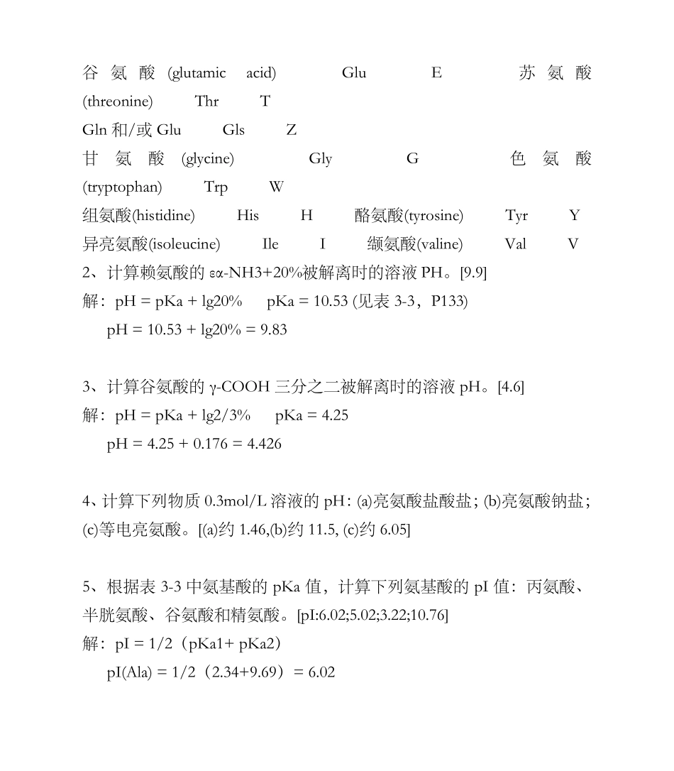 《生物化学》第三版课后习题答案详解上册_第3页