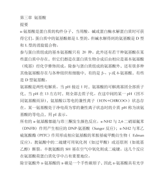 《生物化学》第三版课后习题答案详解上册