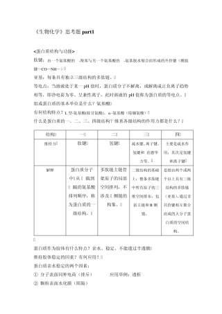 《生物化学》答案