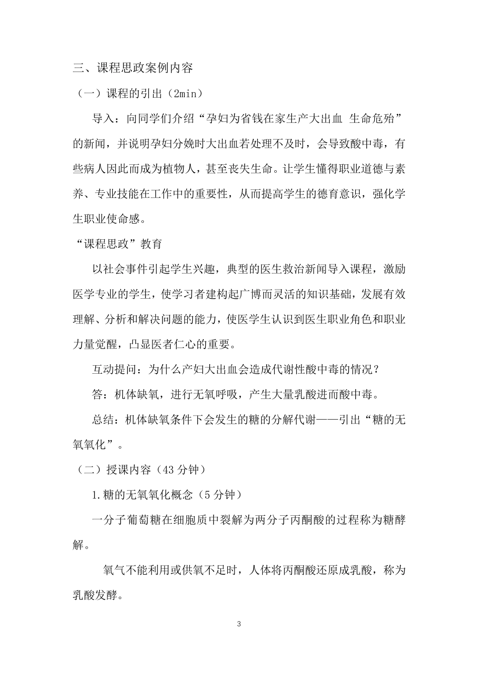《生物化学》课程思政教学案例(一等奖)_第3页