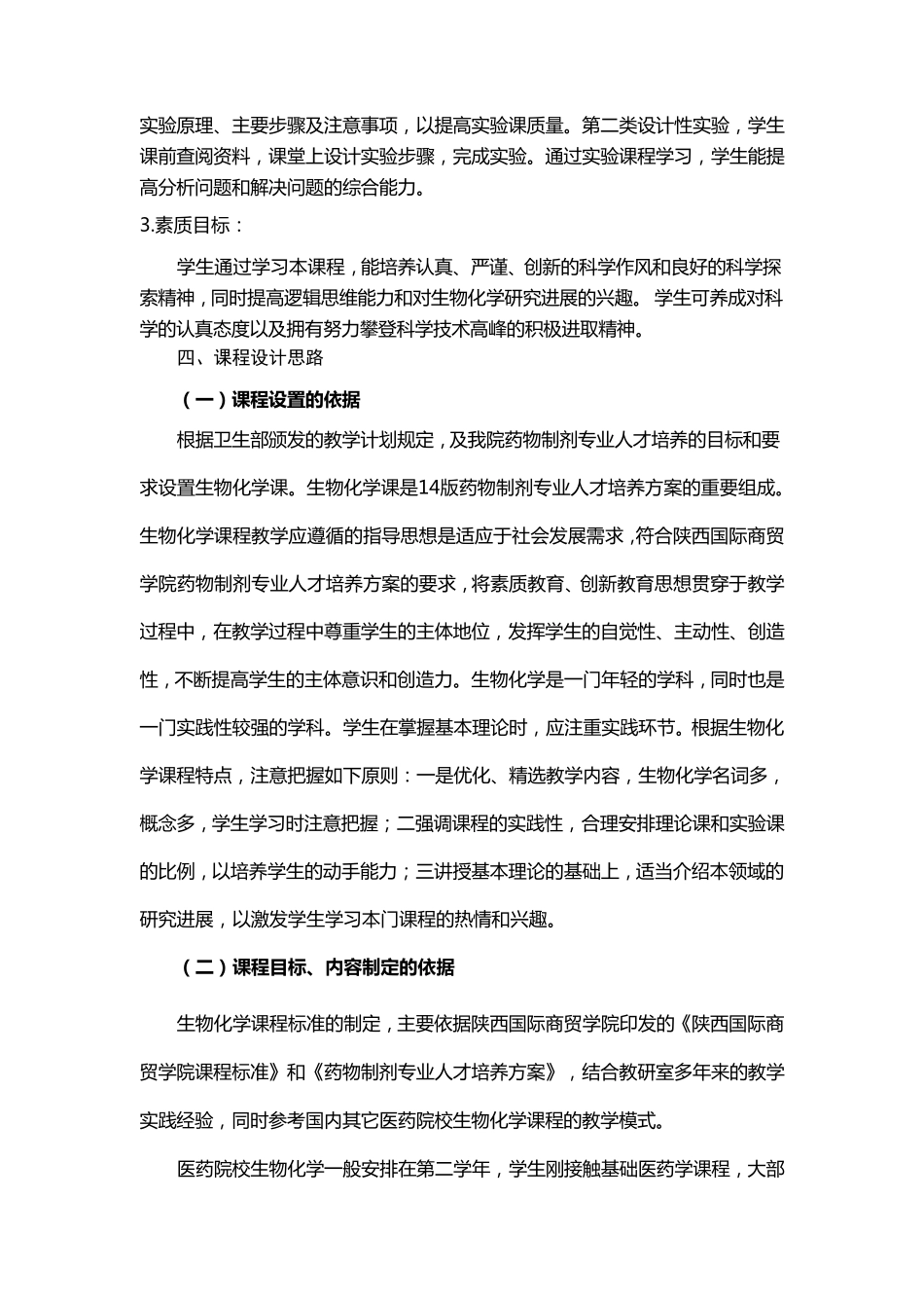 《生物化学》课程标准_第3页