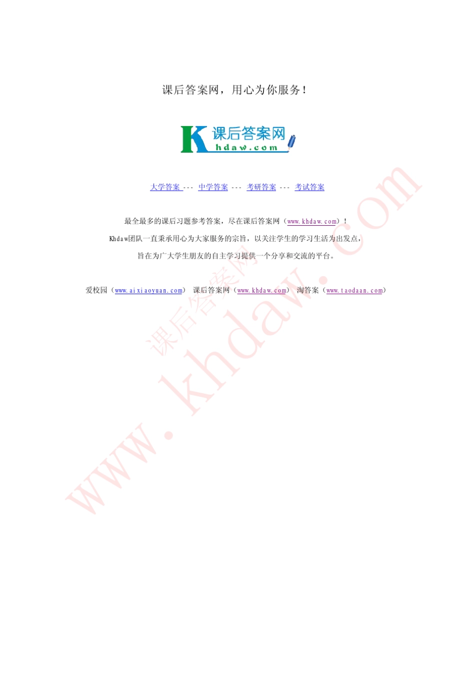 《生物化学原理》张洪渊主编课后习题及答案_第1页