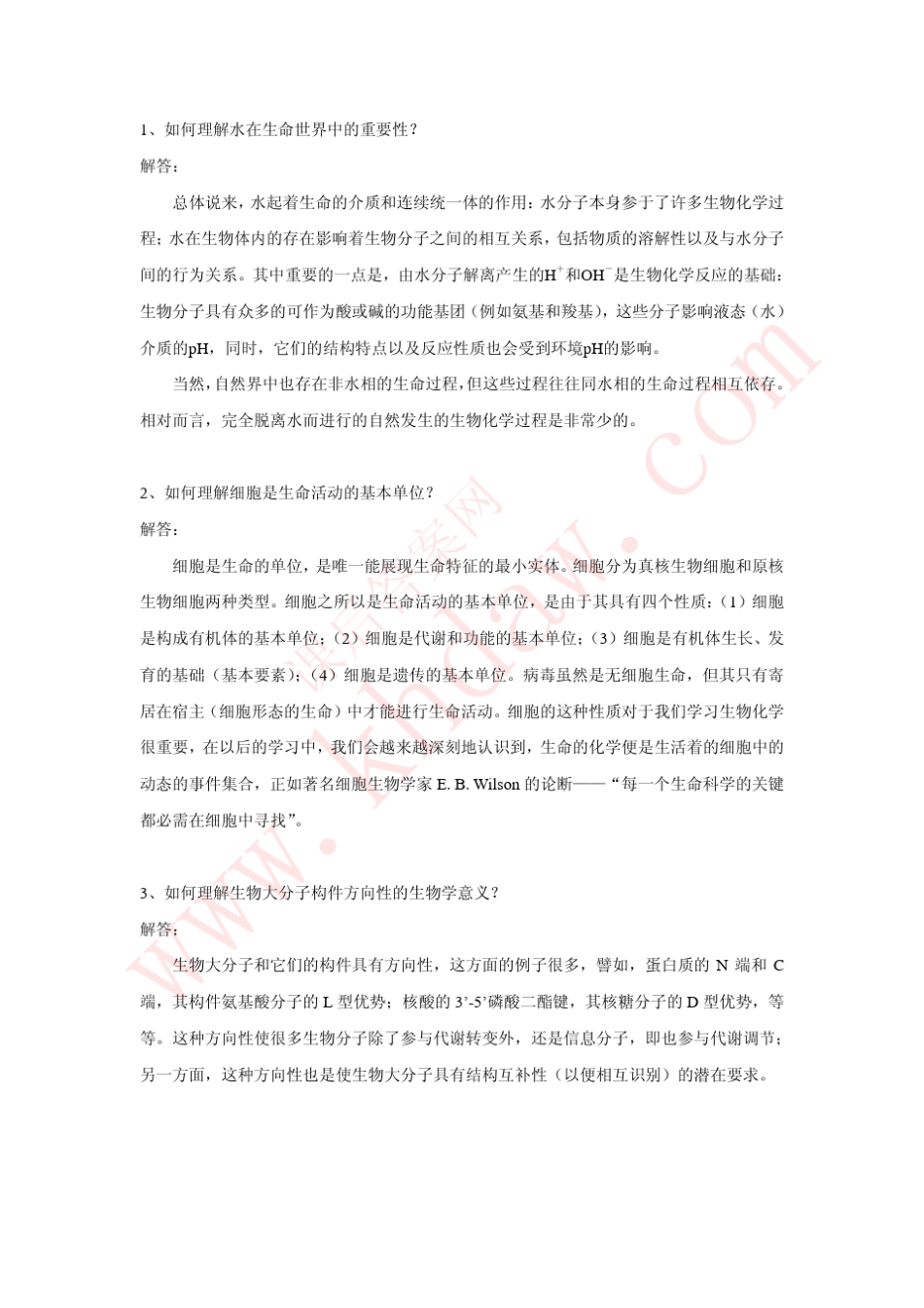 《生物化学原理》张洪渊主编课后习题及答案_第2页