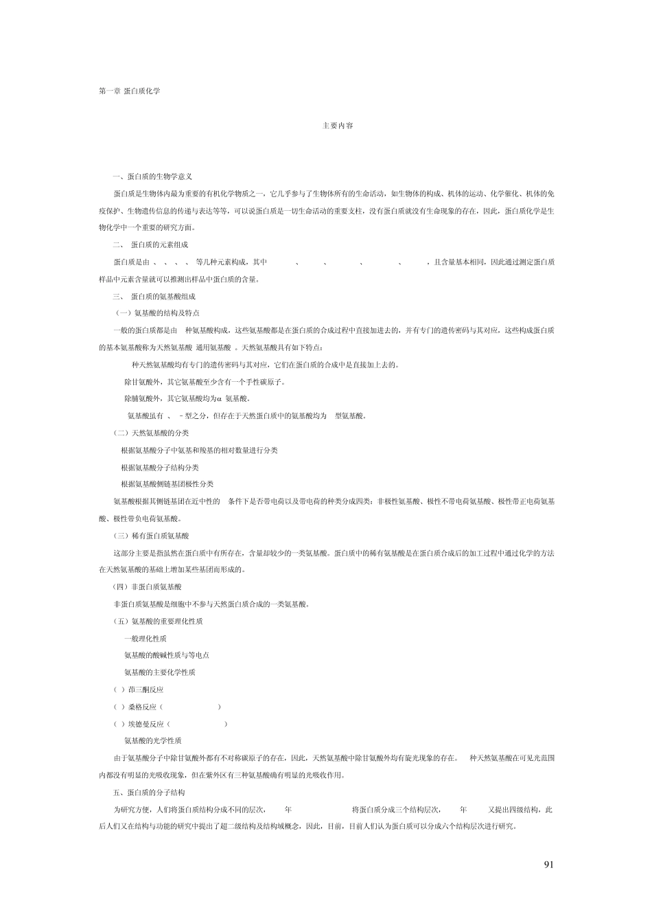 《生物化学学习指南习题与解答改》_第1页