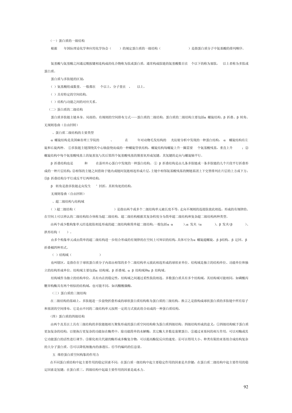 《生物化学学习指南习题与解答改》_第2页