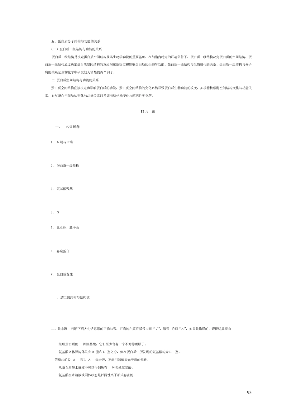 《生物化学学习指南习题与解答改》_第3页